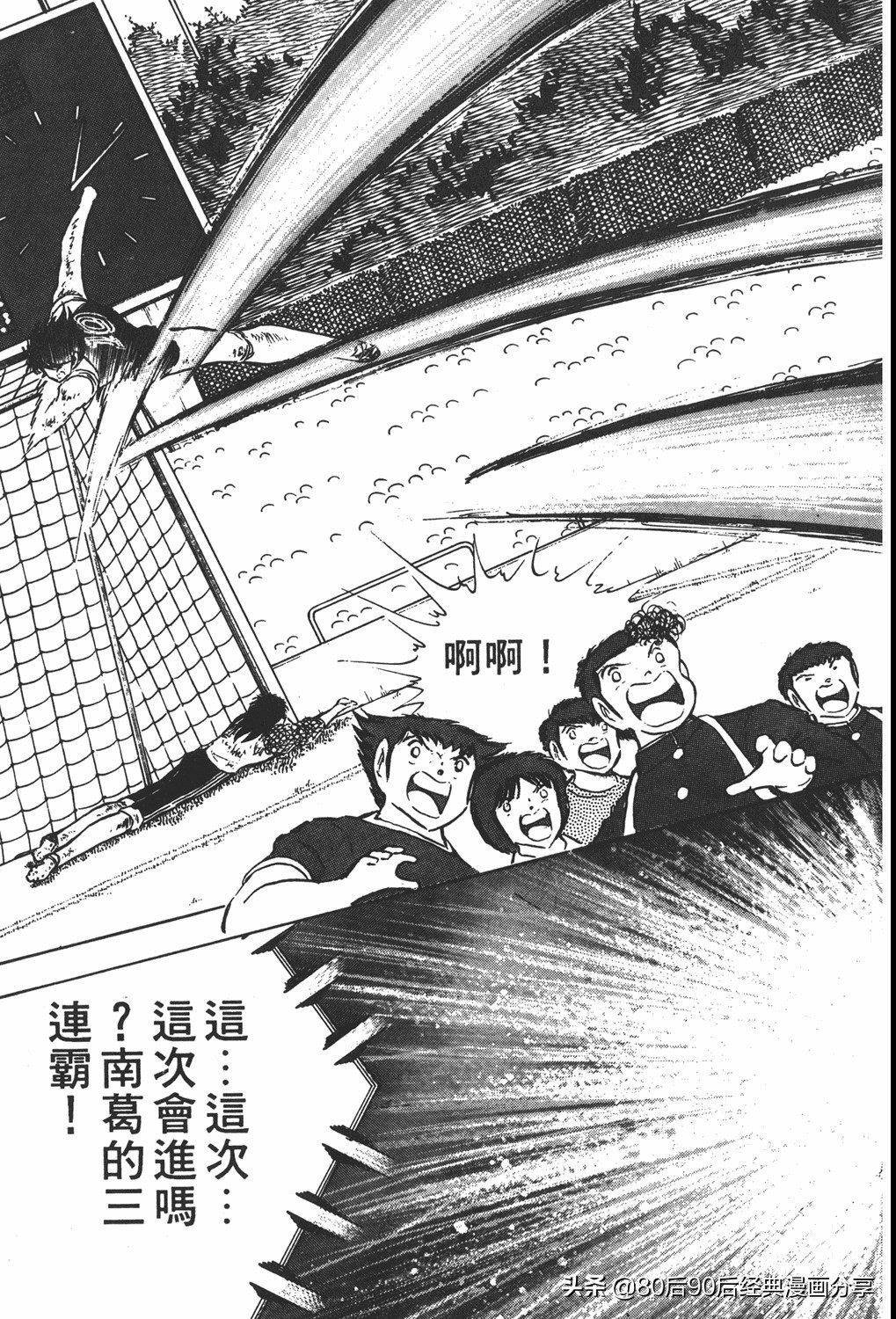 足球小将大空翼143,足球小将世少篇13上