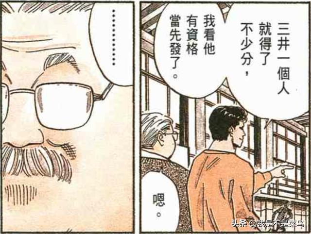 灌篮高手三井没有空白是什么水平,灌篮高手樱木防阿神