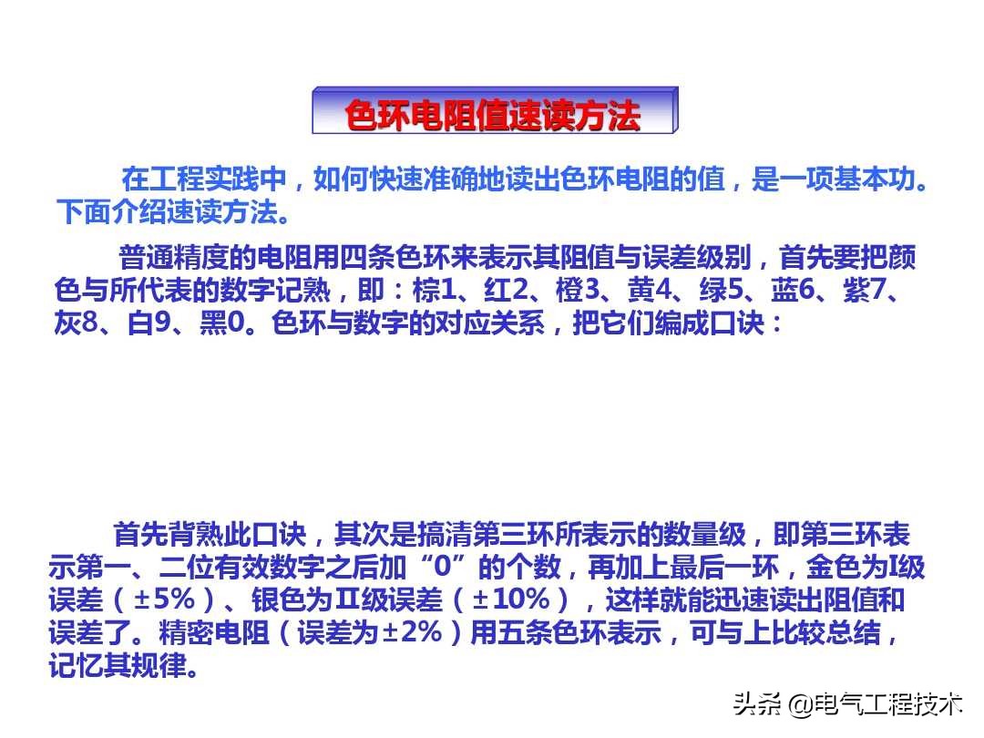 色环电阻怎么看首尾端,快速认识色环电阻的技巧