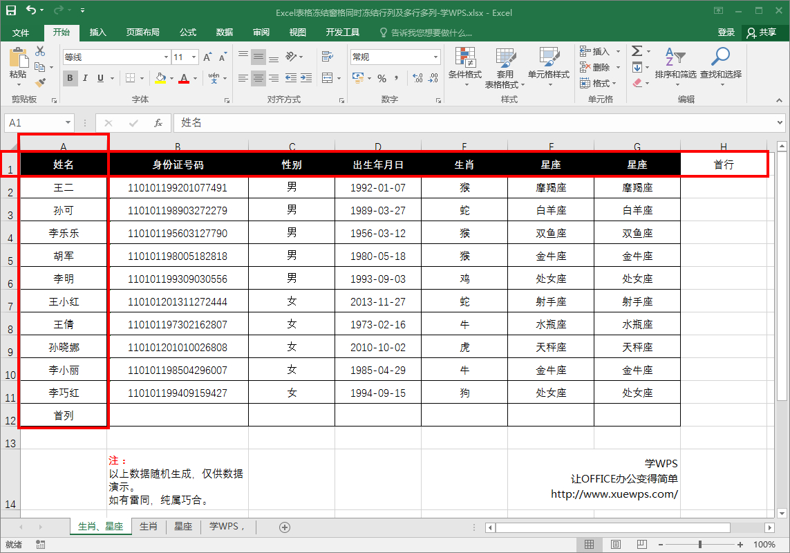 excel表格怎么既冻结行又冻结列,wpsexcel冻结窗格冻结第几行第几列