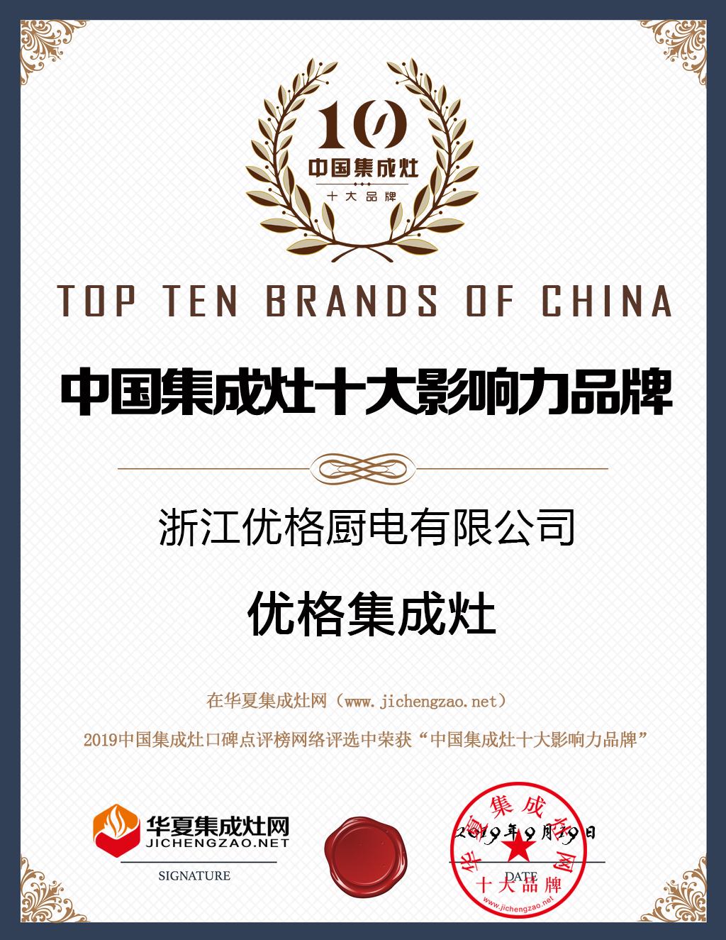 优格集成灶是十大名牌吗,优格集成灶官网价格