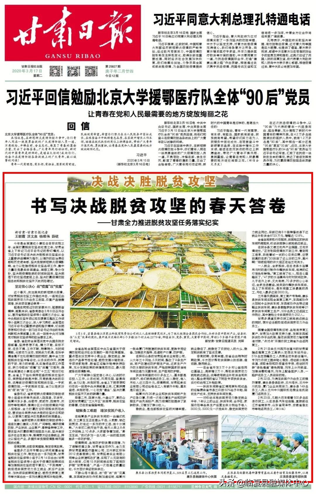 #疫情防控临夏在行动#【决战决胜脱贫攻坚】书写决战脱贫攻坚的春天答卷——肃全力推进脱贫攻坚任务落实纪实