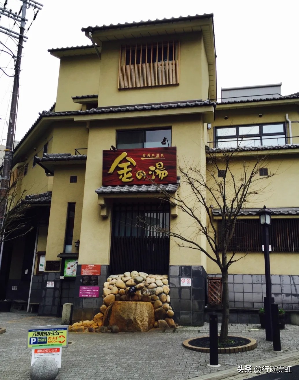 日本关西地区最古老的温泉，素有神户之腹地之称，拥有上千年历史