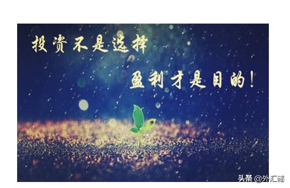 看清这几点,2019家庭理财首选外汇