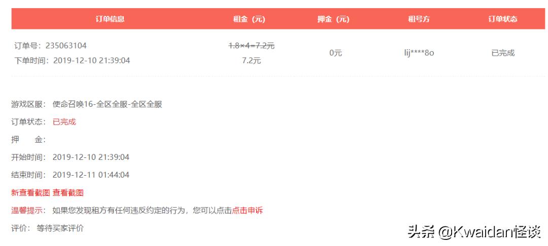 游戏租号市场的水有多深?我替你们亲自试了试水