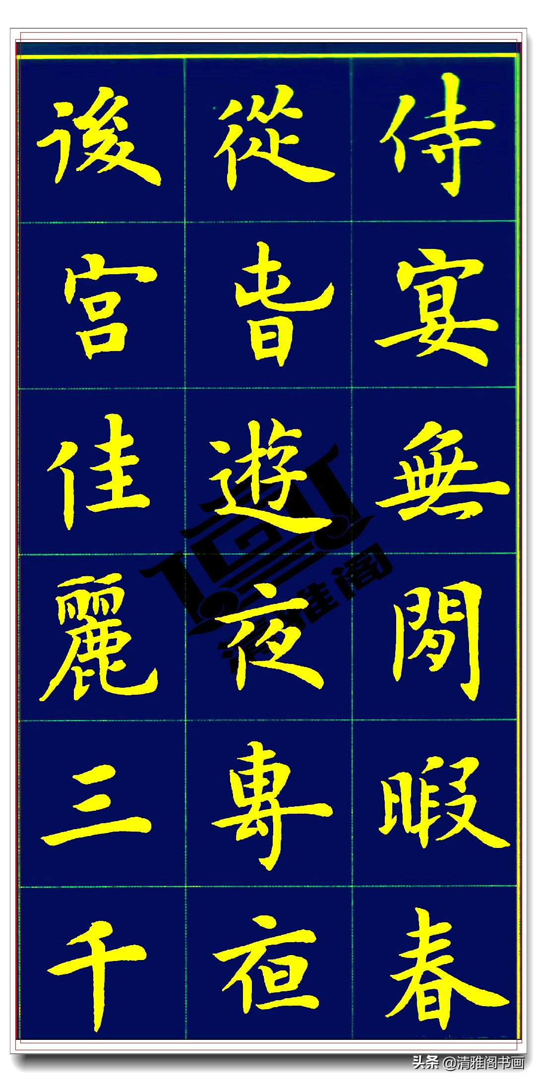 卢中南白居易长恨歌,卢中南长恨歌行楷硬笔完整版