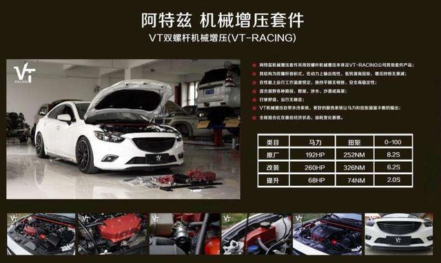 阿特兹改装机械增压,阿特兹2.5改装全段声浪