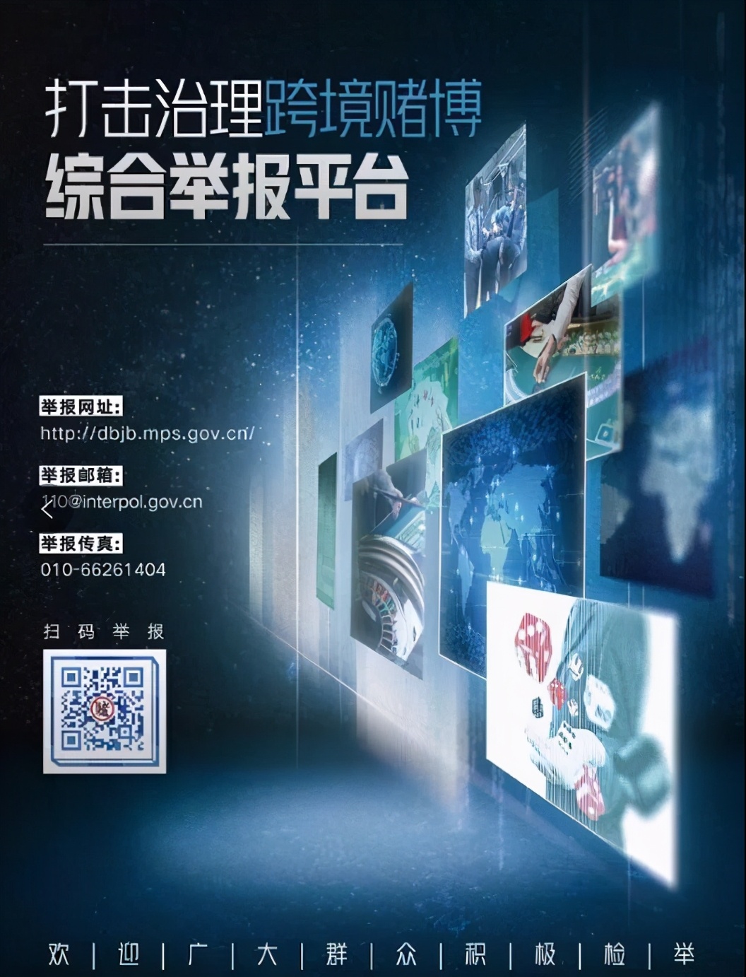 安徽严厉打击跨境赌博,安徽打击赌博进展