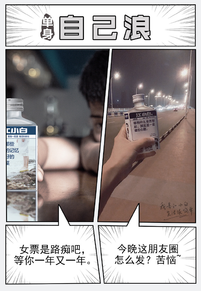 江小白深夜的酒文案短句干净治愈,10句触动人心的江小白经典文案