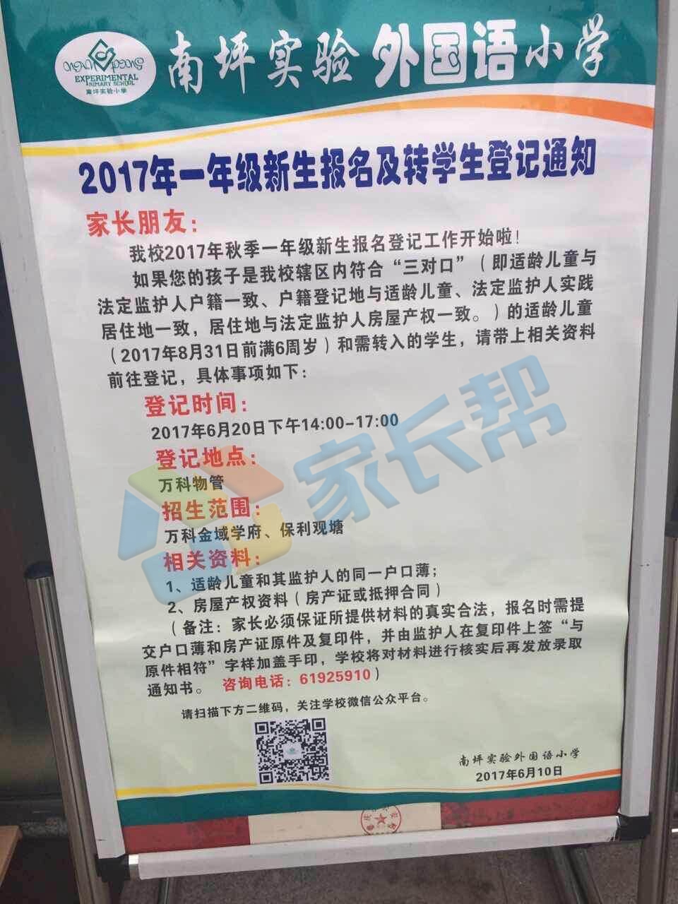 南岸区南坪实验小学招生最新,南坪实验金科小学划片