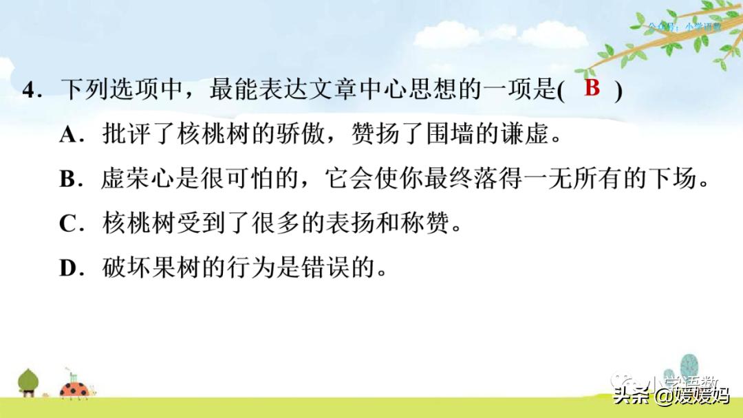 四年级下册巨人的花园课后题答案,四年级下册27课巨人的花园笔记