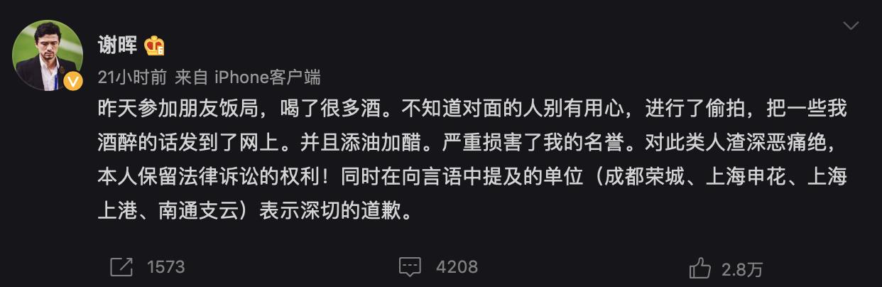 前国足谢晖现状,谢晖酒后言论