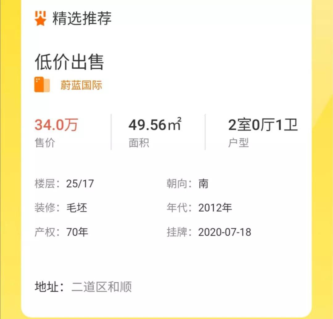 房报君去看了一套6字头的二手房，竟然动心了