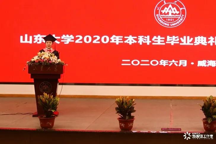 山东大学举行2020年本科生毕业典礼暨学位授予仪式