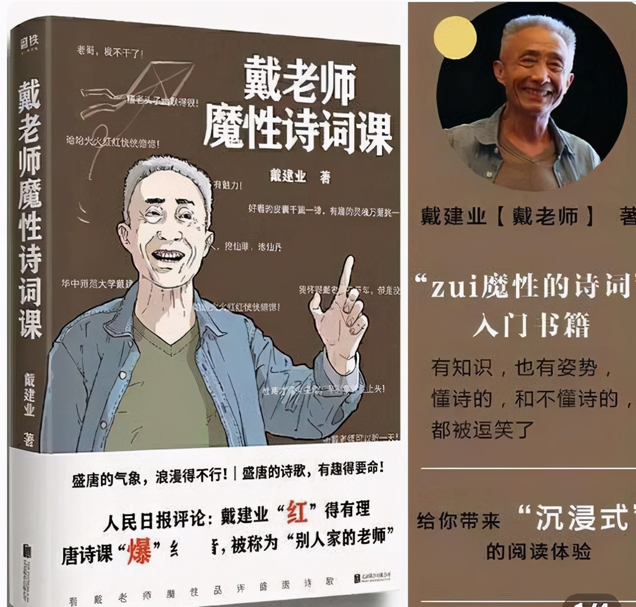 戴建业说李白浪漫得要死,戴建业说李白有多狂