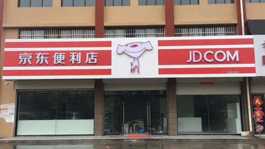 夫妻店转型超市,夫妻店改便利店