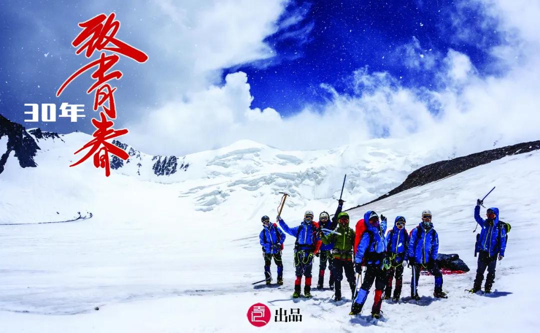 攀登30年，一群北大人的致青春