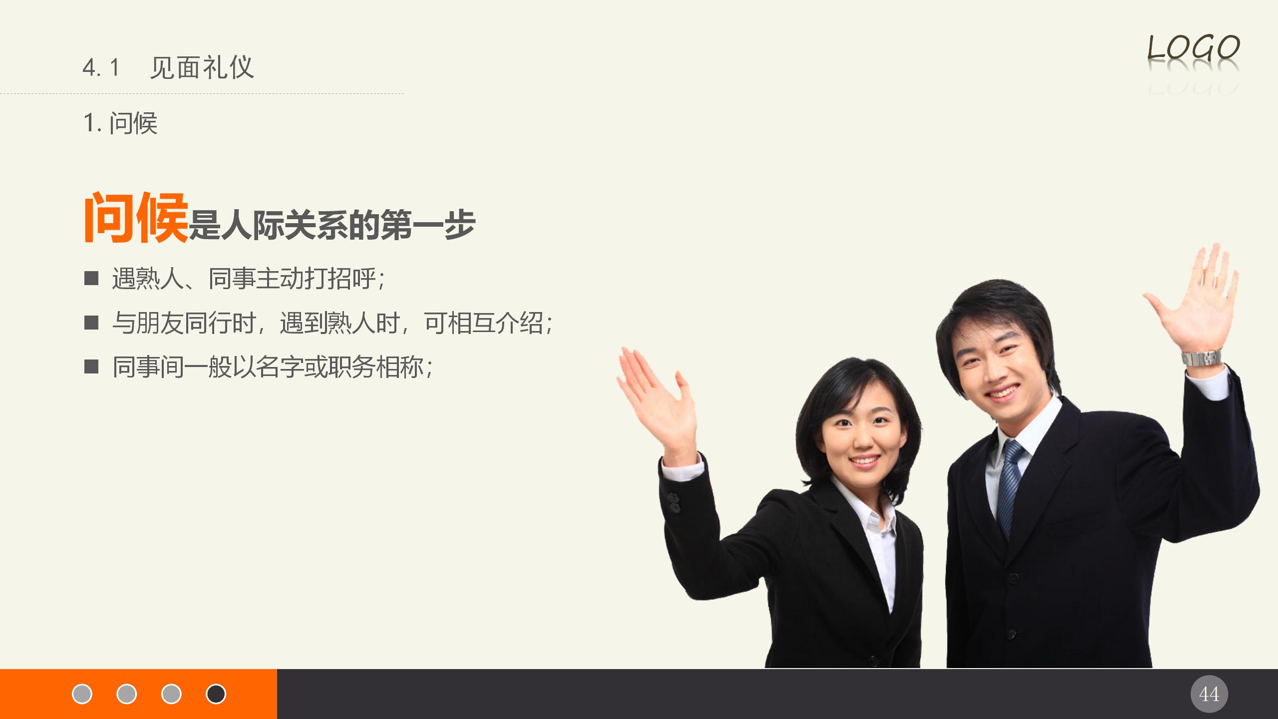 新员工礼仪培训内容有哪些,公司员工入职礼仪培训方案