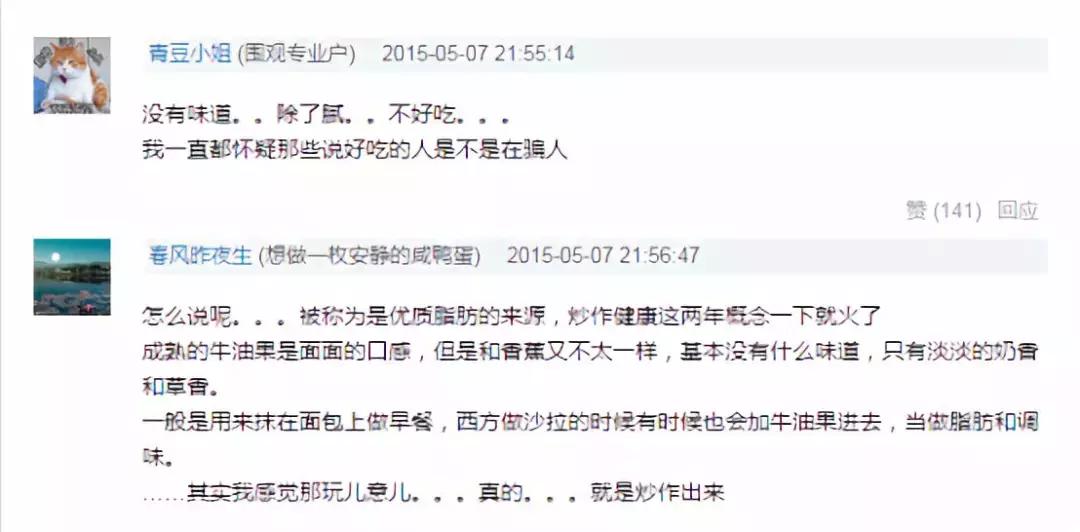 牛油果是如何被炒作起来的,牛油果怎么那么难吃还那么贵