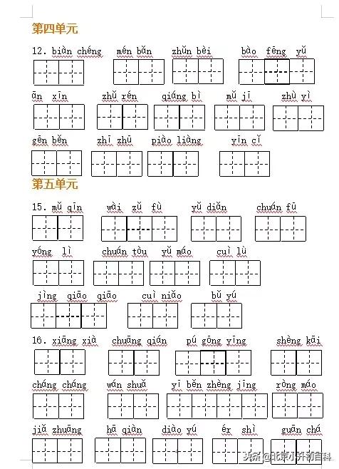 部编版1-6年级语文上册必背内容,语文六上部编版字词听写