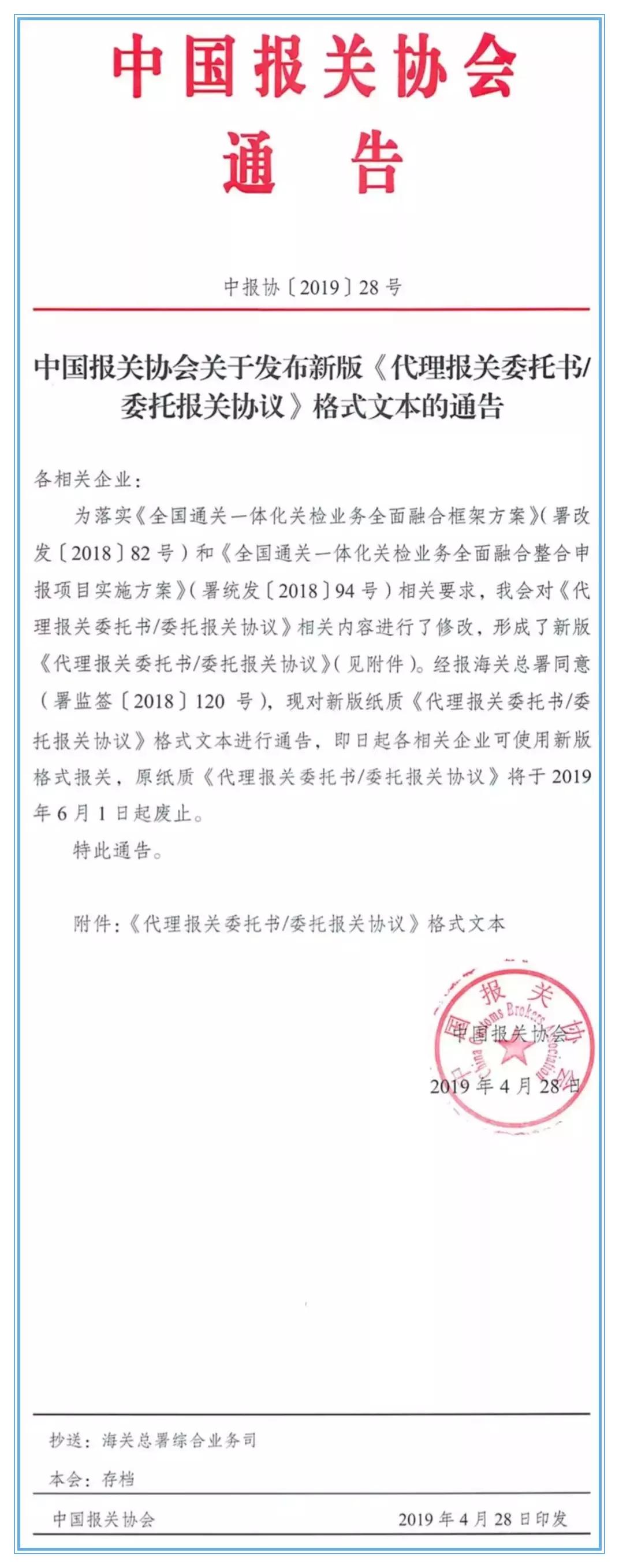代理报关委托协议范本,委托报关协议相关问题解答