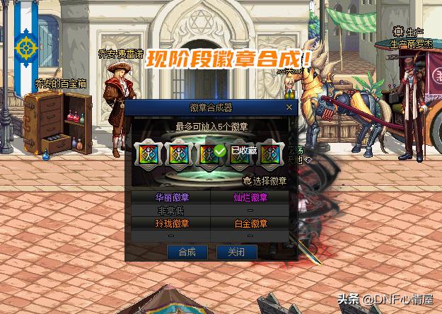 dnf新版本更新徽章,dnf10.14更新内容白金徽章