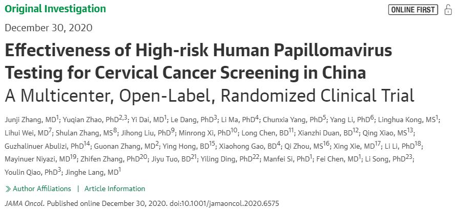 宫颈癌最新研究,中国医学科学院肿瘤医院宫颈癌