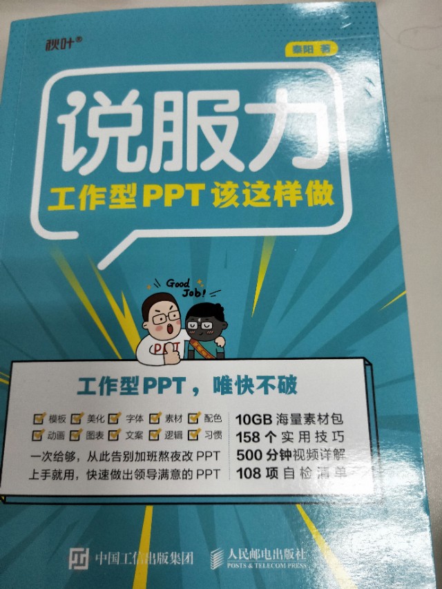 工作型ppt该这样做,如何又快又好做工作型ppt