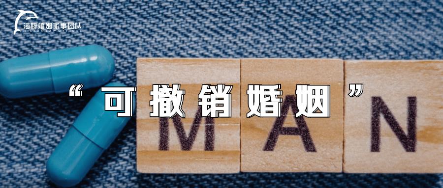 婚后重大疾病可以撤销婚姻吗,男方不行可以撤销婚姻么