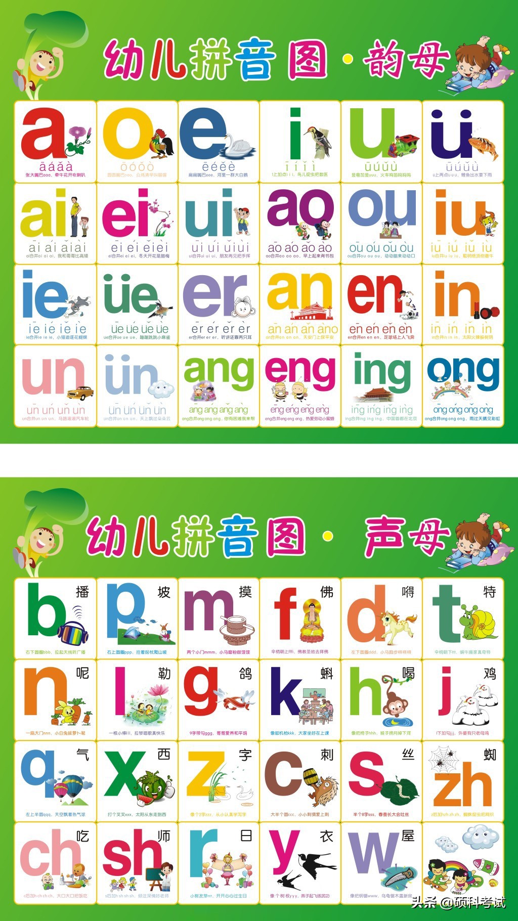 声母韵母表整体认读音节学习技巧,声母韵母整体认读音节教学完整版