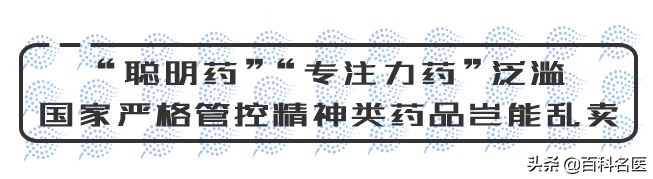 医周热报:日本网红眼药水被禁!医药腐败被穿透!聪明药被扒皮