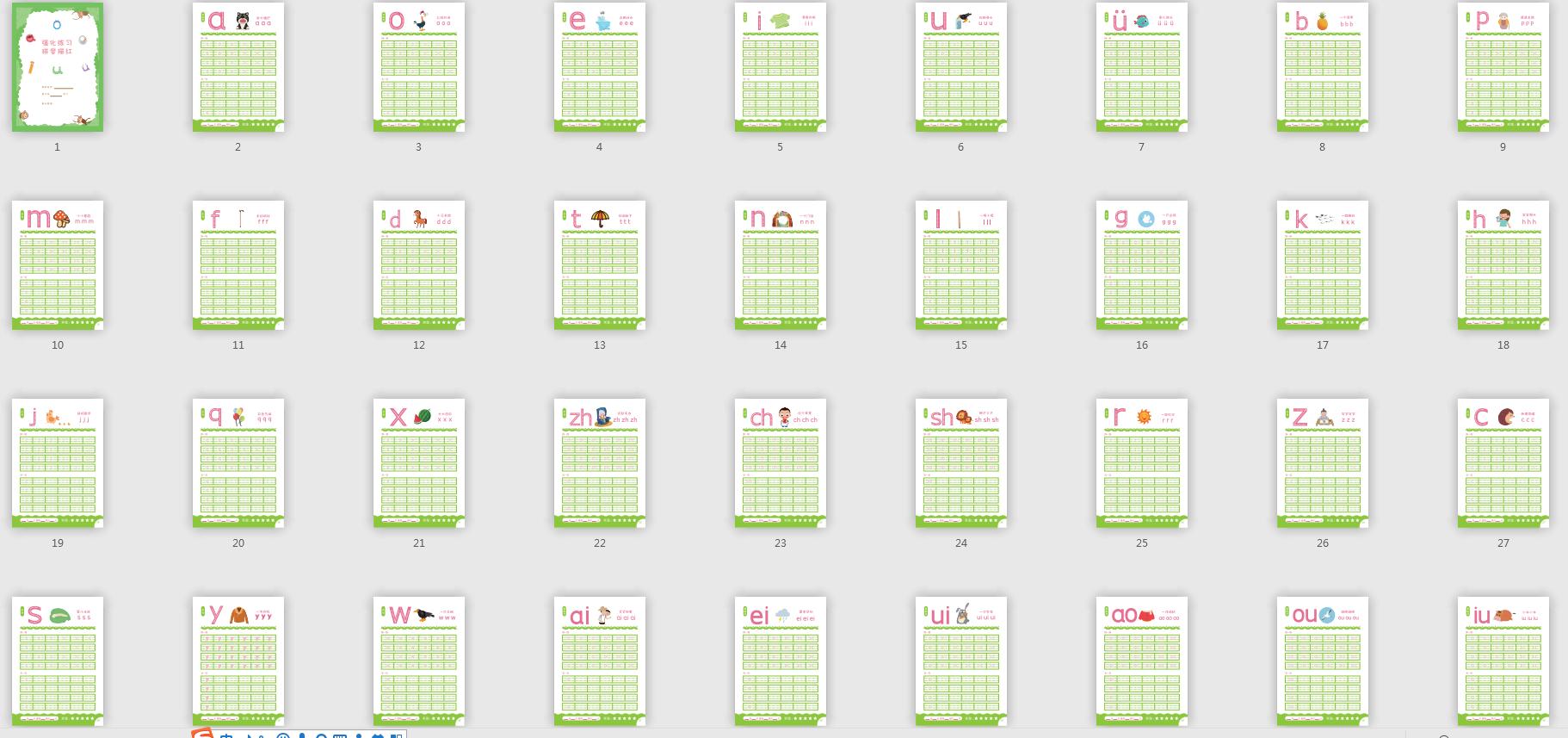 幼小衔接拼音韵母拼读大全,汉语拼音声母韵母描红字帖