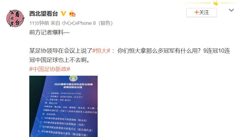 足协领导怼恒大，冠军拿的多没什么用，有这样的领导中国足球难啊
