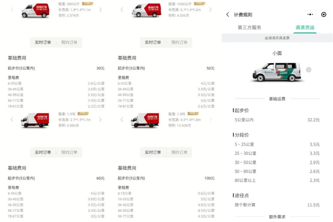 滴滴货运跟货拉拉竞争,滴滴货运市场前景