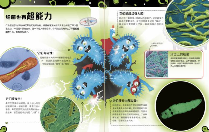微生物绘本教程,微生物大百科故事绘本