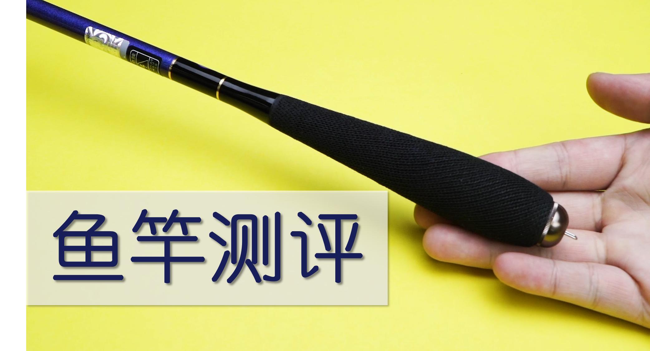 花上万元买来的鱼竿,拼多多鱼竿测评100元以内7.2米