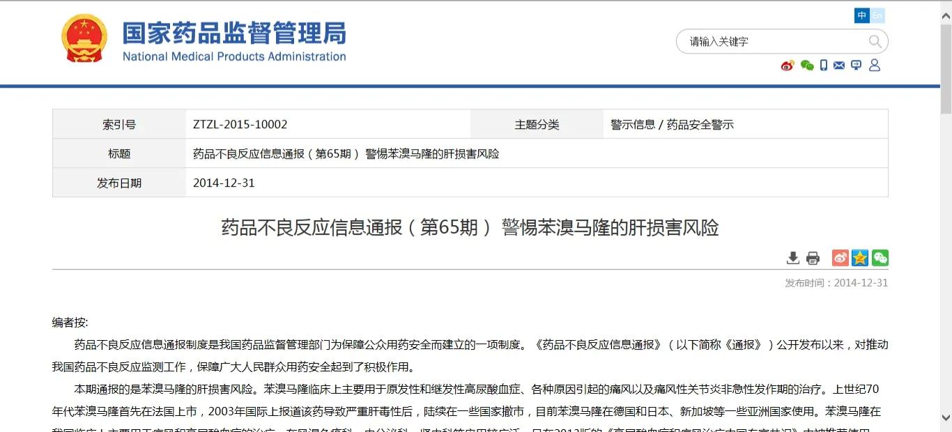 苯溴马隆：尿酸偏高看我的