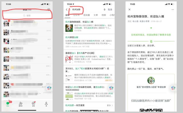 微信怎么加群号入群,怎么找群加群最快