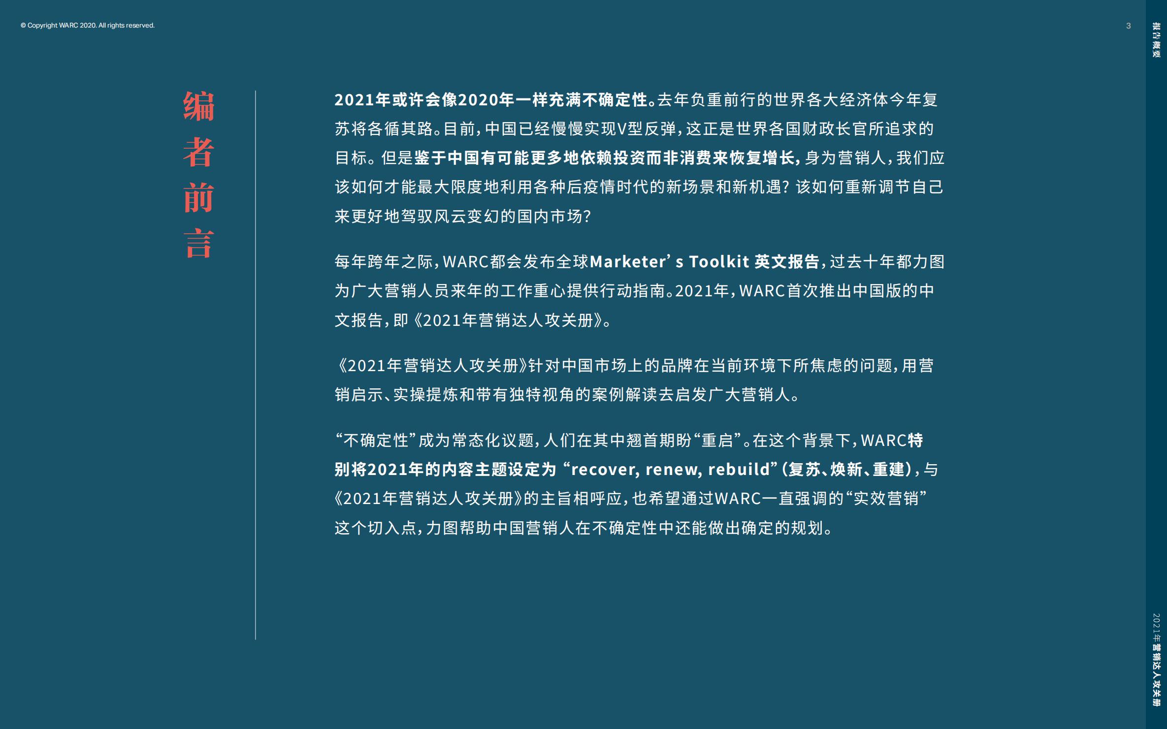 营销策划人必备才智,营销人积极破局