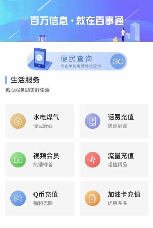 便民充值优惠多！你的生活账单我们承包啦
