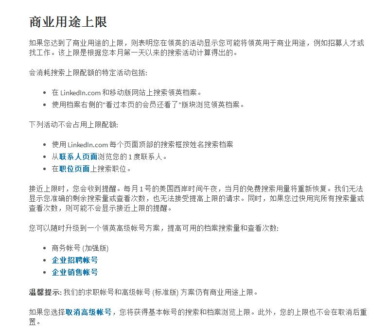外贸领英怎么避免封号,外贸领英新号怎么避免封号