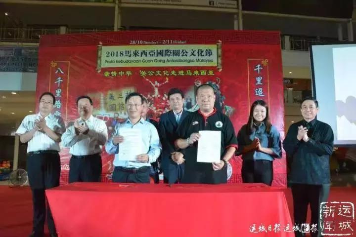 关公文化走进马来西亚,弘扬关公传统文化