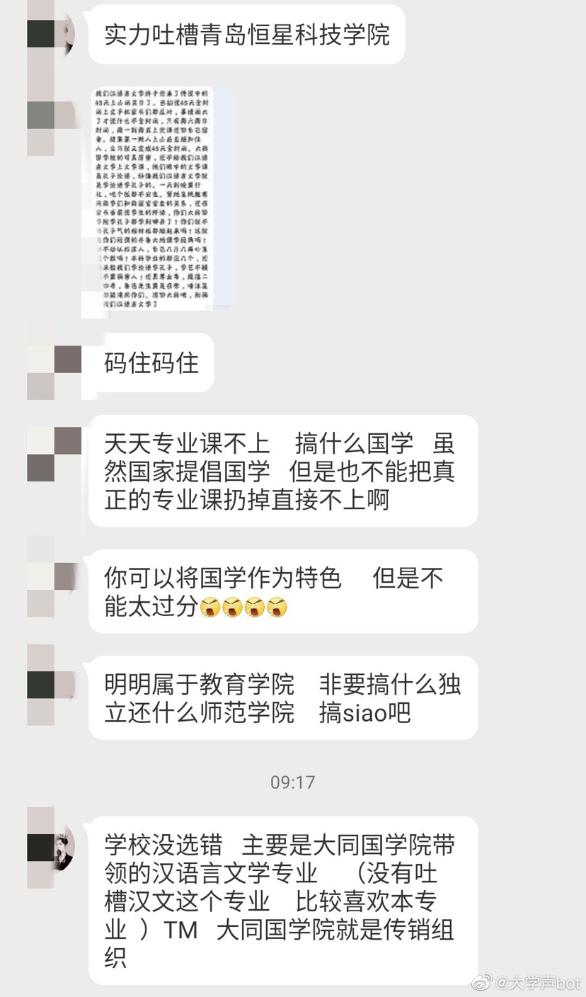 青岛这所学院学费2.2万，不上专业课，搞国学！家长提意见被踢出群