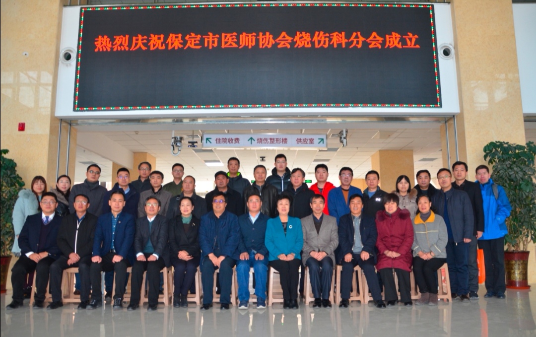 保定市第五医院烧伤整形楼,保定市第一中心医院烧伤整形科