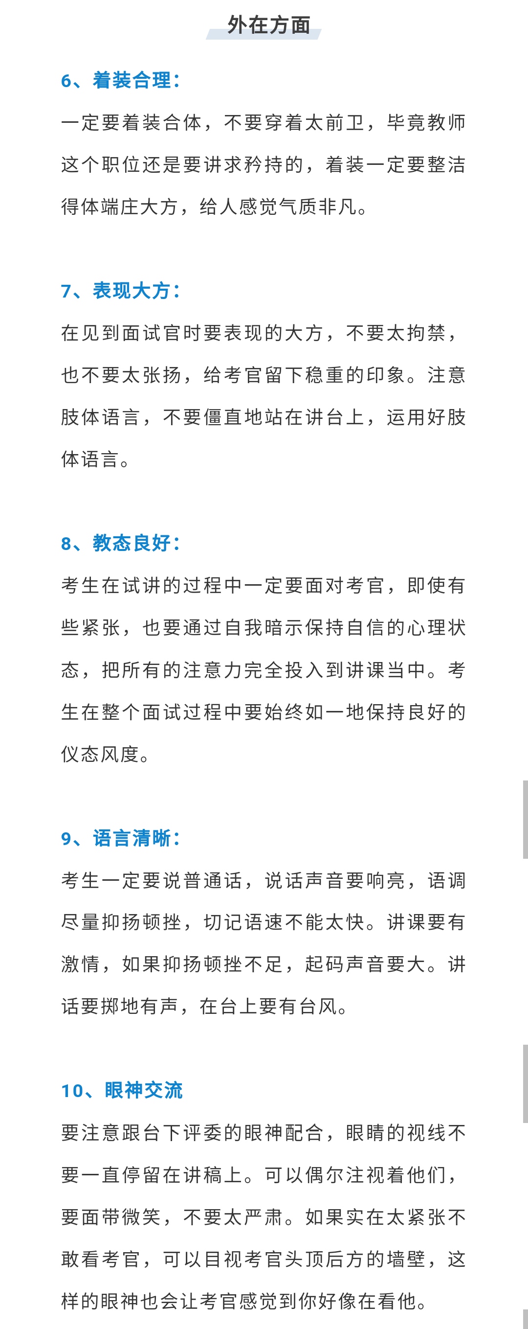 如何试讲才是好的试讲,学会这几招面试必过