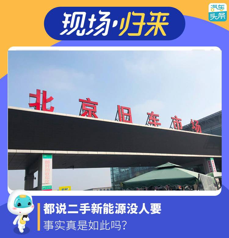 都说二手新能源车便宜为啥买不到,还有人说新能源车不靠谱吗