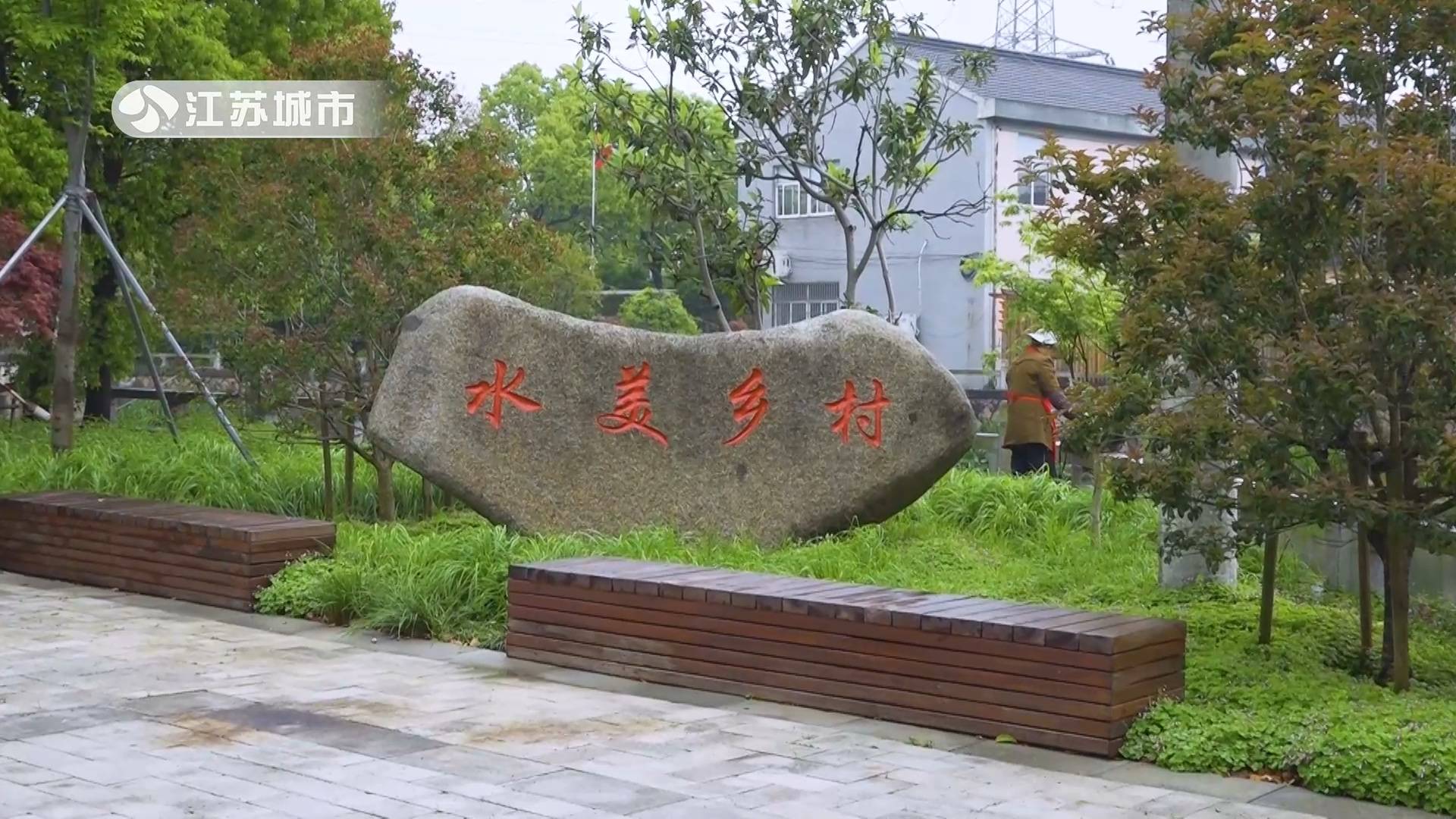 江苏人居环境整治示范村,苏州吴中区环境整治