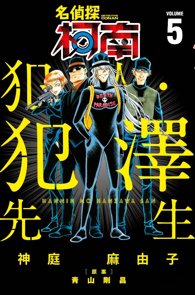 柯南新番外警校五人组,名侦探柯南新番外在哪里看