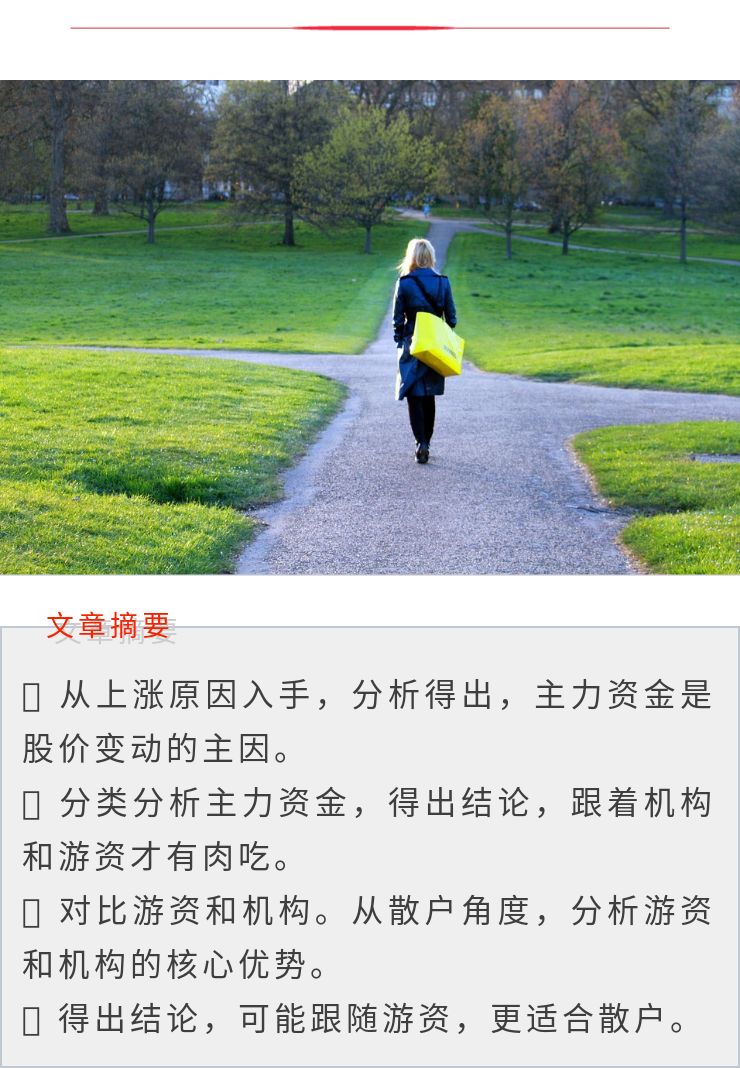 选股从哪里入手?——机构vs游资,跟谁有肉吃?