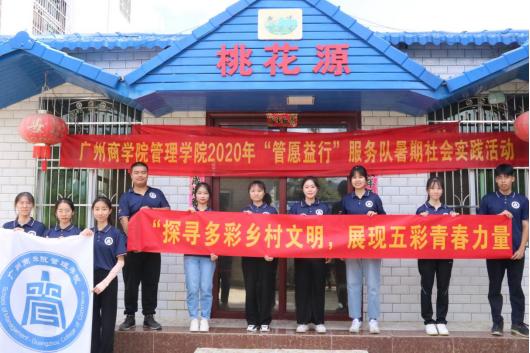 广州商学院管理学院携手电商来为梅州五华潭下带货啦